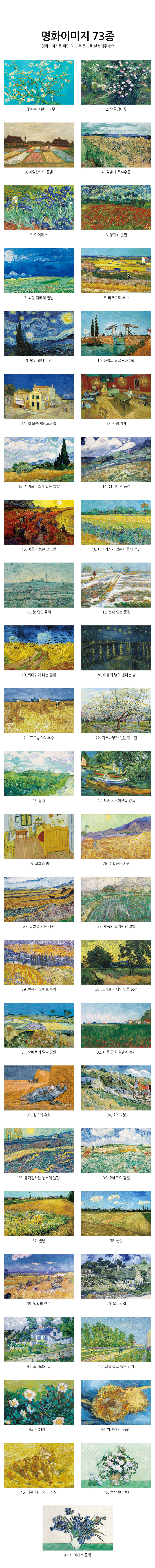 고흐의 인생 명화 캔버스 아트 액자 73종류 벽걸이액자 인테리어액자 소품액자 사진액자 인테리어소품 사진꾸미기 가족액자 상장액자 액자인테리어 집들이액자